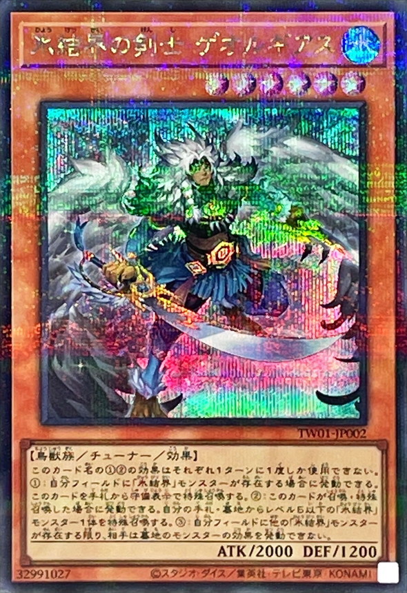 Yugioh TW01-JP002 Georgius Swordman of the Ice Barrier | Secret Parallel