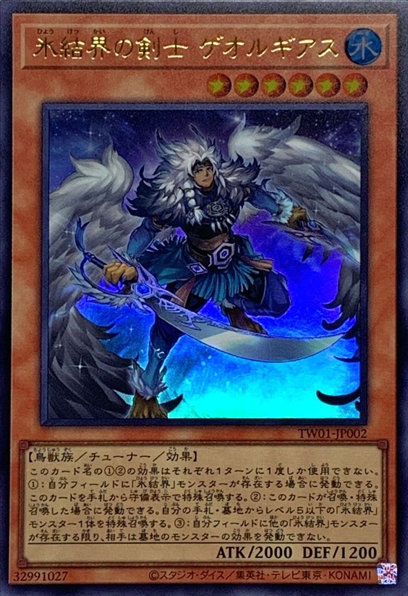 Yugioh TW01-JP002 Georgius Swordman of the Ice Barrier | Ultra