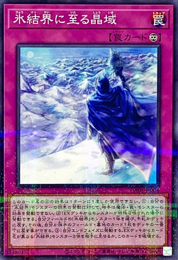 Yugioh TW01-JP004 Frozen Domain of the Ice Barrier | Normal parallel