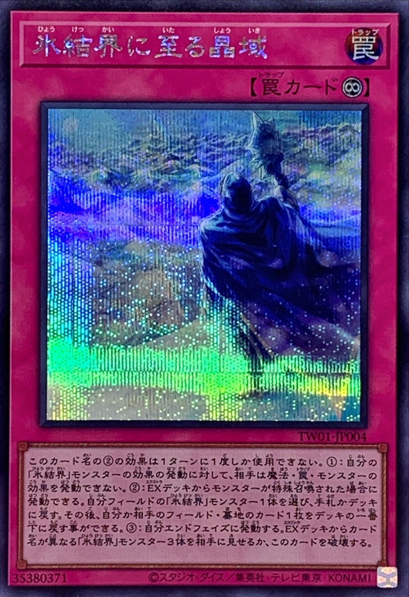Yugioh TW01-JP004 Frozen Domain of the Ice Barrier | Secret