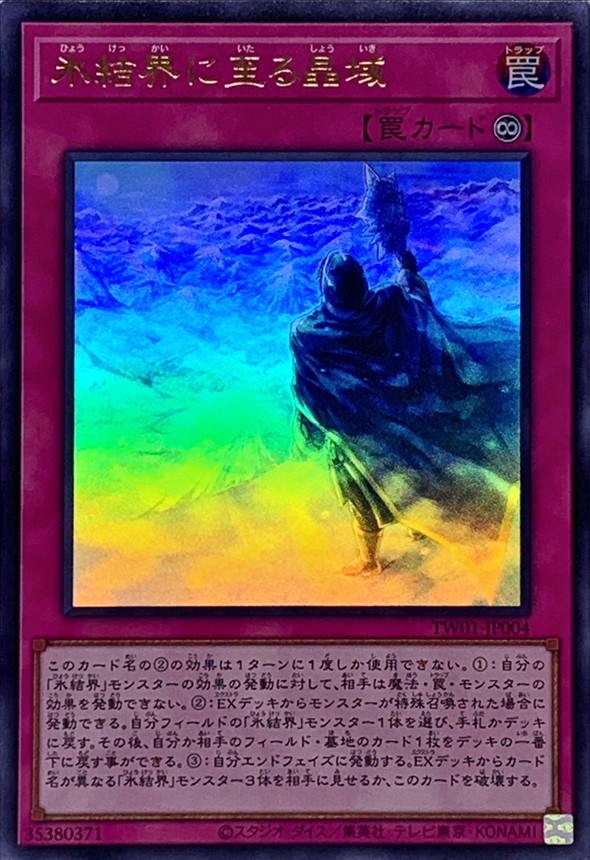 Yugioh TW01-JP004 Frozen Domain of the Ice Barrier | Ultra