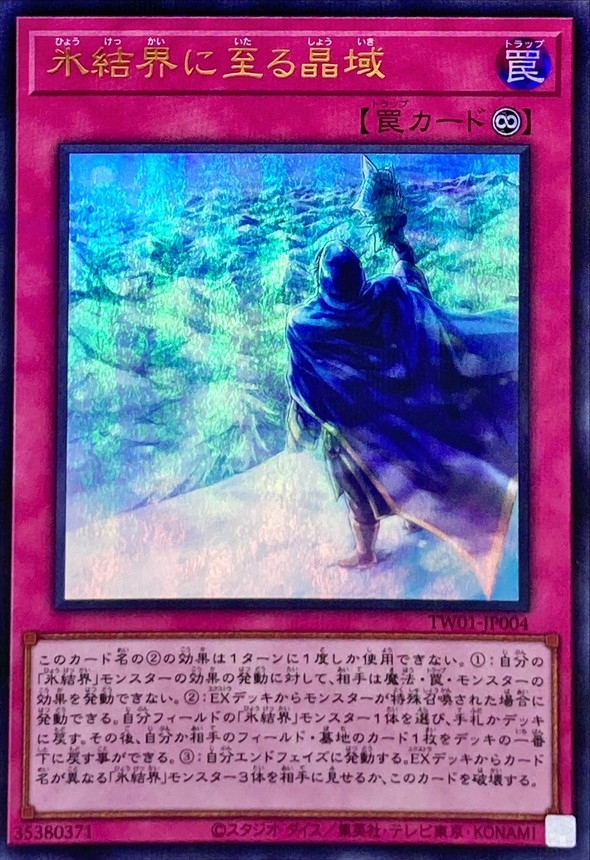 Yugioh TW01-JP004 Frozen Domain of the Ice Barrier | Ultra Parallel