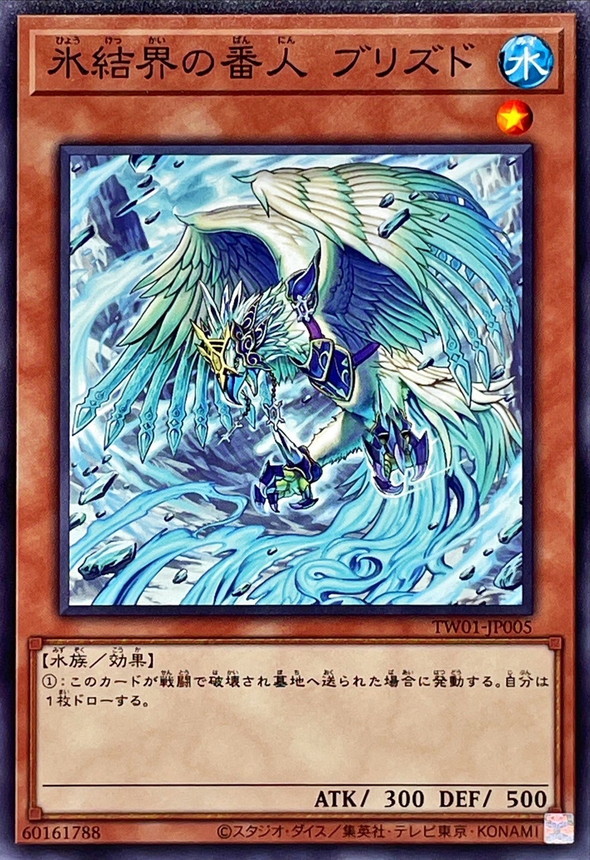 Yugioh TW01-JP005 Blizzed Defender of the Ice Barrier | Normal
