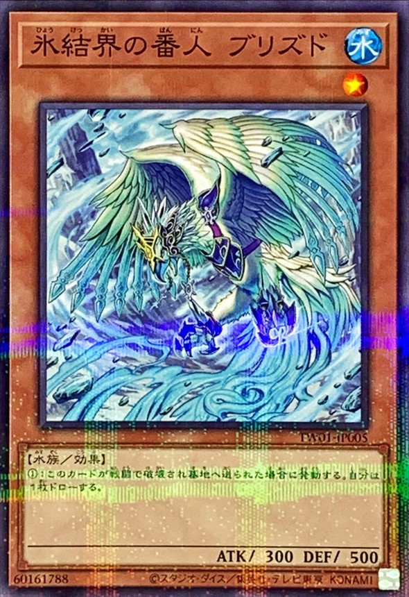 Yugioh TW01-JP005 Blizzed Defender of the Ice Barrier | Normal parallel