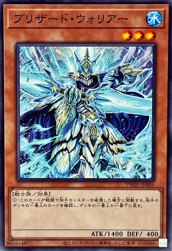 Yugioh TW01-JP006 Blizzard Warrior | Normal