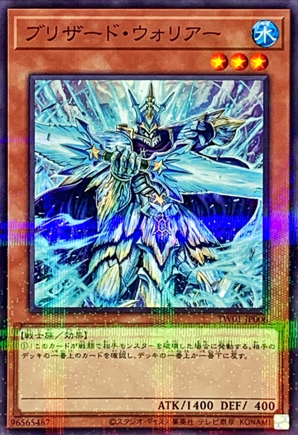 Yugioh TW01-JP006 Blizzard Warrior | Normal parallel