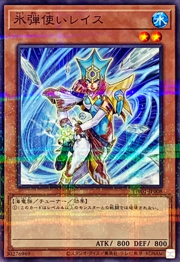 Yugioh TW01-JP008 Reese the Ice Mistress | Normal parallel