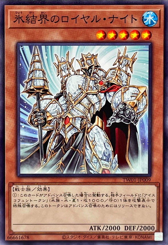 Yugioh TW01-JP009 Royal Knight of the Ice Barrier | Normal