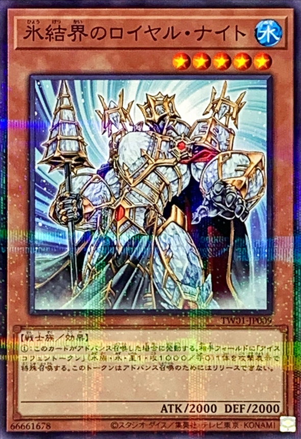 Yugioh TW01-JP009 Royal Knight of the Ice Barrier | Normal parallel