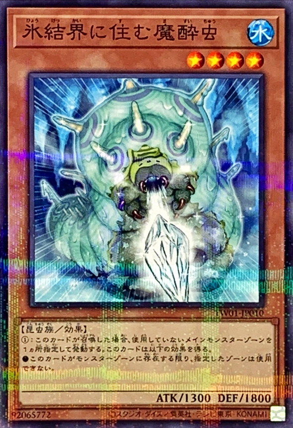 Yugioh TW01-JP010 Numbing Grub in the Ice Barrier | Normal parallel