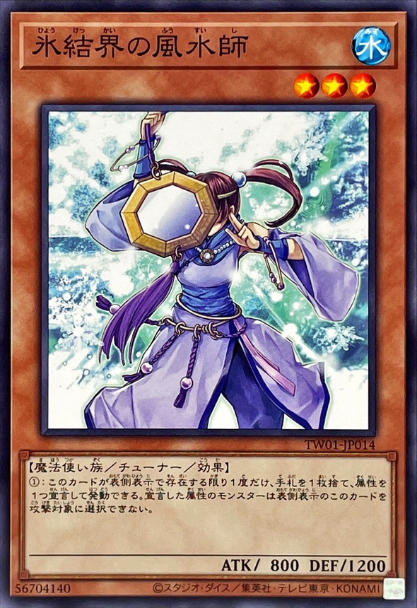 Yugioh TW01-JP014 Geomancer of the Ice Barrier | Normal