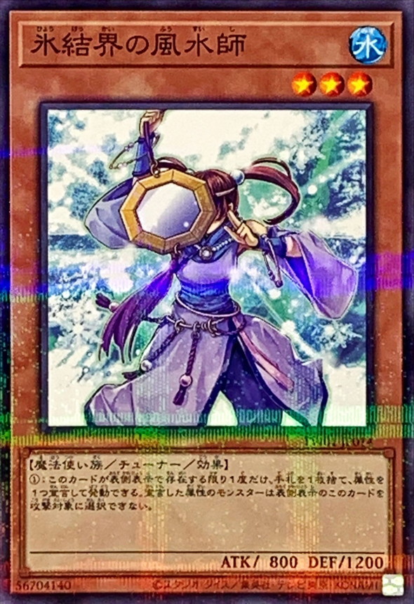 Yugioh TW01-JP014 Geomancer of the Ice Barrier | Normal parallel
