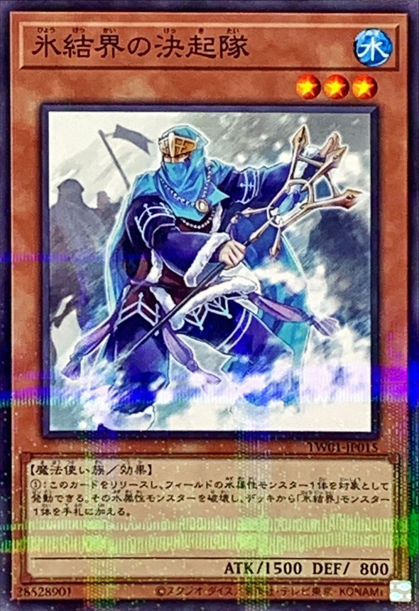 Yugioh TW01-JP015 Shock Troops of the Ice Barrier | Normal parallel