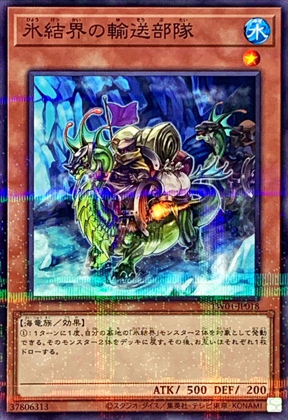 Yugioh TW01-JP018 Caravan of the Ice Barrier | Normal parallel