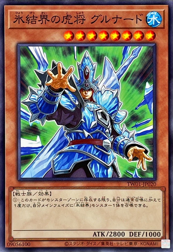 Yugioh TW01-JP020 General Grunard of the Ice Barrier | Normal