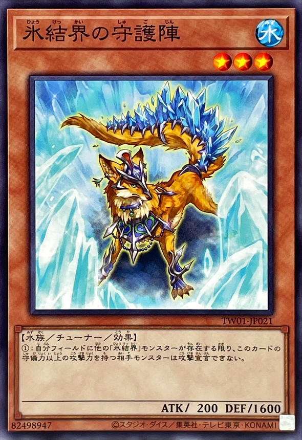 Yugioh TW01-JP021 Defender of the Ice Barrier | Normal