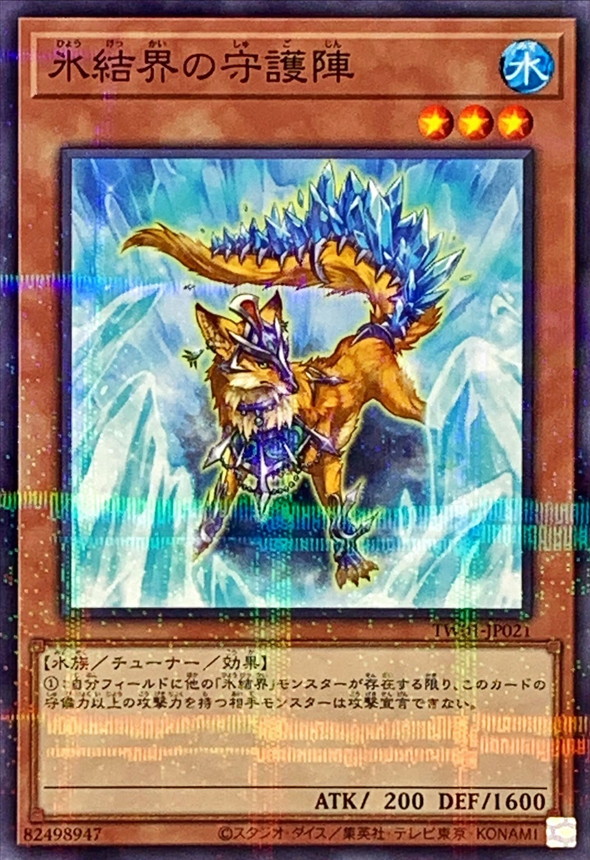Yugioh TW01-JP021 Defender of the Ice Barrier | Normal parallel