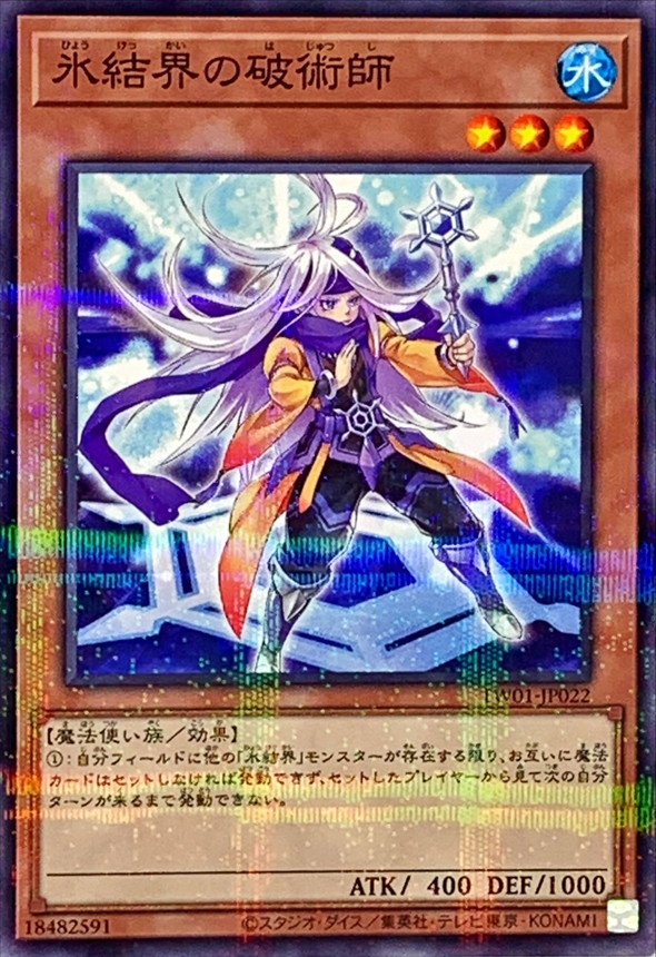 Yugioh TW01-JP022 Warlock of the Ice Barrier | Normal parallel