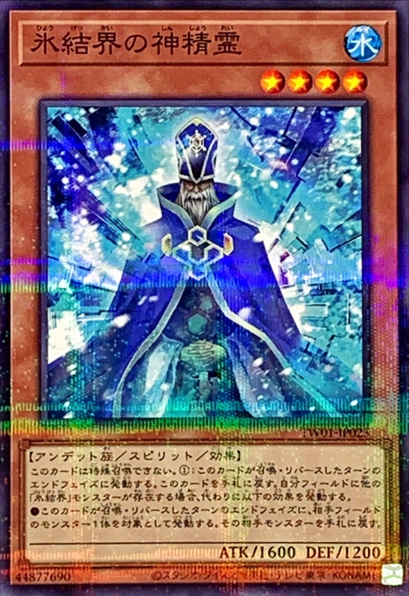 Yugioh TW01-JP023 Sacred Spirit of the Ice Barrier | Normal parallel