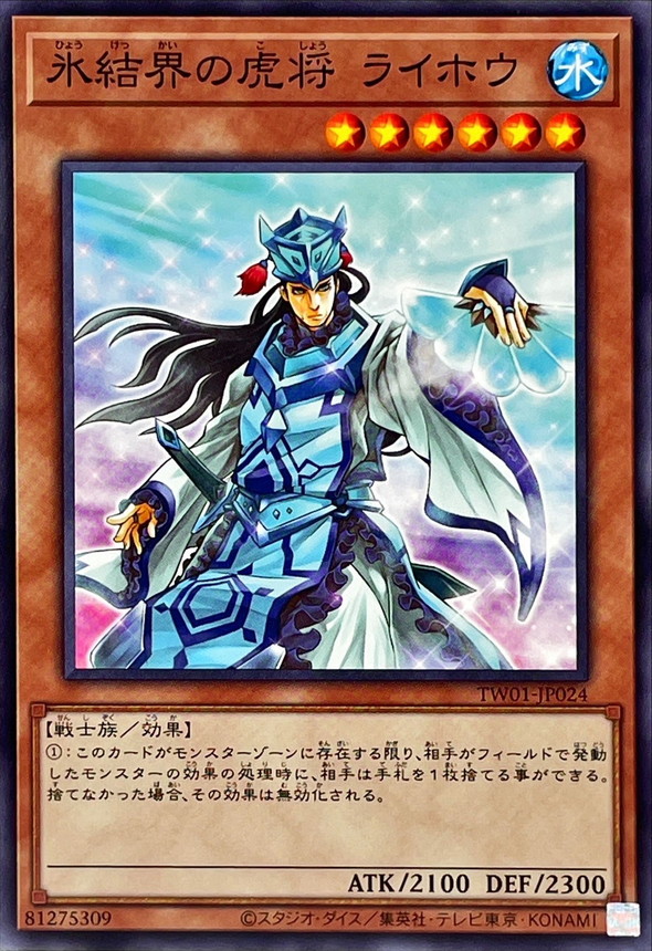 Yugioh TW01-JP024 General Raiho of the Ice Barrier | Normal