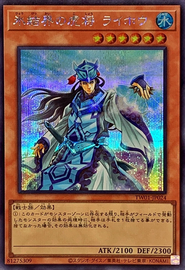 Yugioh TW01-JP024 General Raiho of the Ice Barrier | Secret