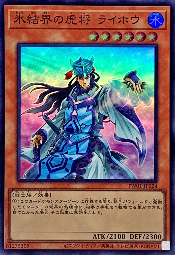 Yugioh TW01-JP024 General Raiho of the Ice Barrier | Super