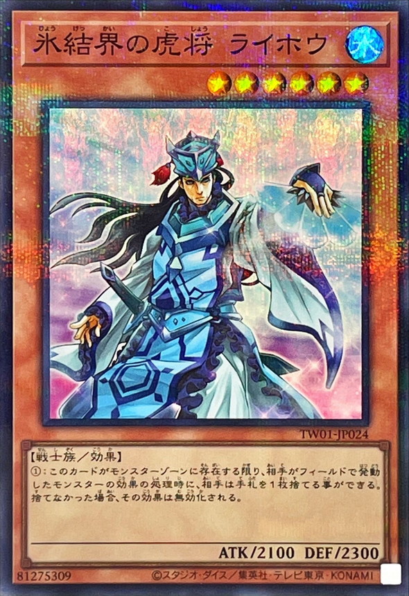 Yugioh TW01-JP024 General Raiho of the Ice Barrier | Super Parallel