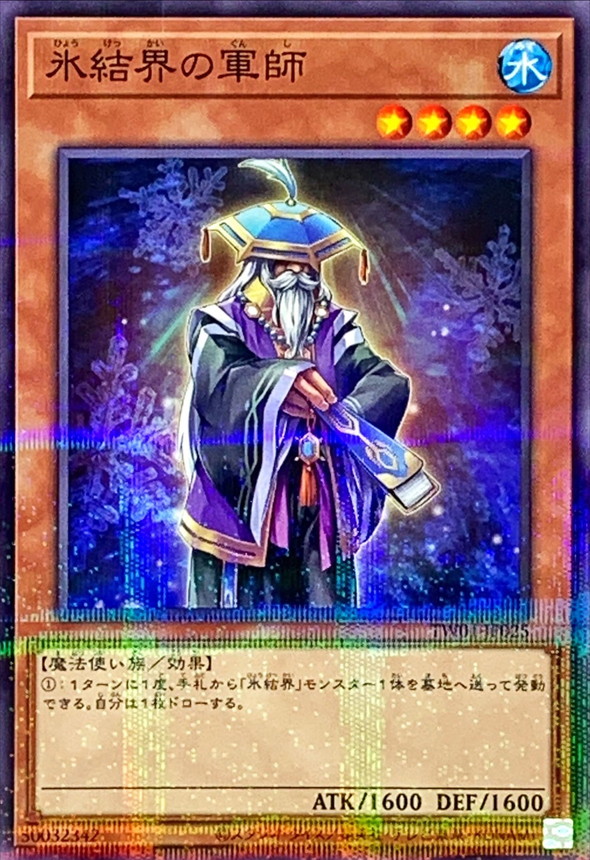 Yugioh TW01-JP025 Strategist of the Ice Barrier | Normal parallel