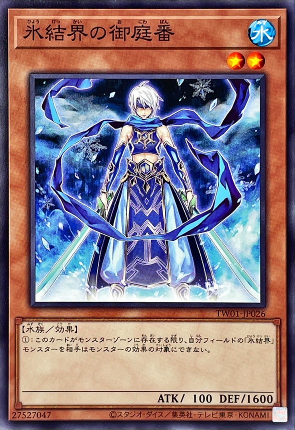 Yugioh TW01-JP026 Secret Guards of the Ice Barrier | Normal