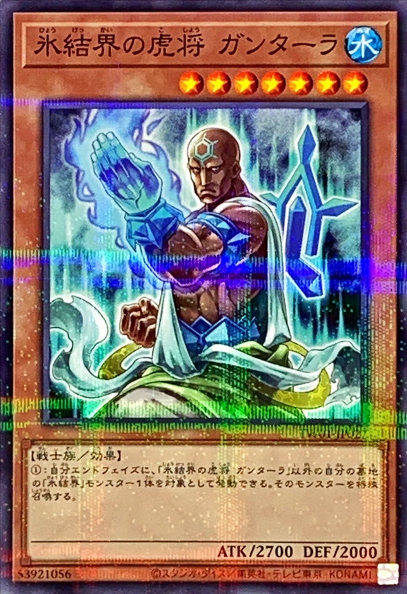 Yugioh TW01-JP027 General Gantala of the Ice Barrier | Normal parallel