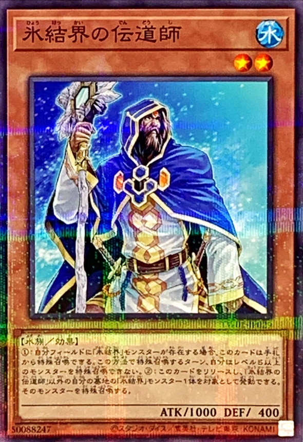 Yugioh TW01-JP029 Prior of the Ice Barrier | Normal parallel