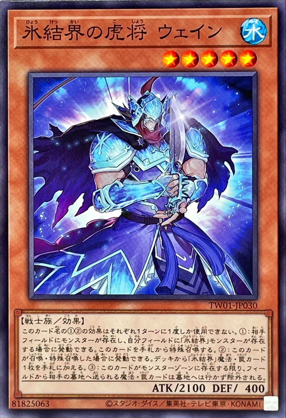 Yugioh TW01-JP030 General Wayne of the Ice Barrier | Normal