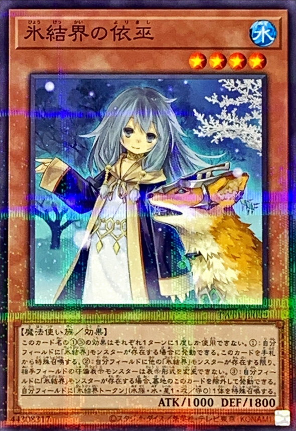 Yugioh TW01-JP032 Speaker for the Ice Barriers | Normal parallel
