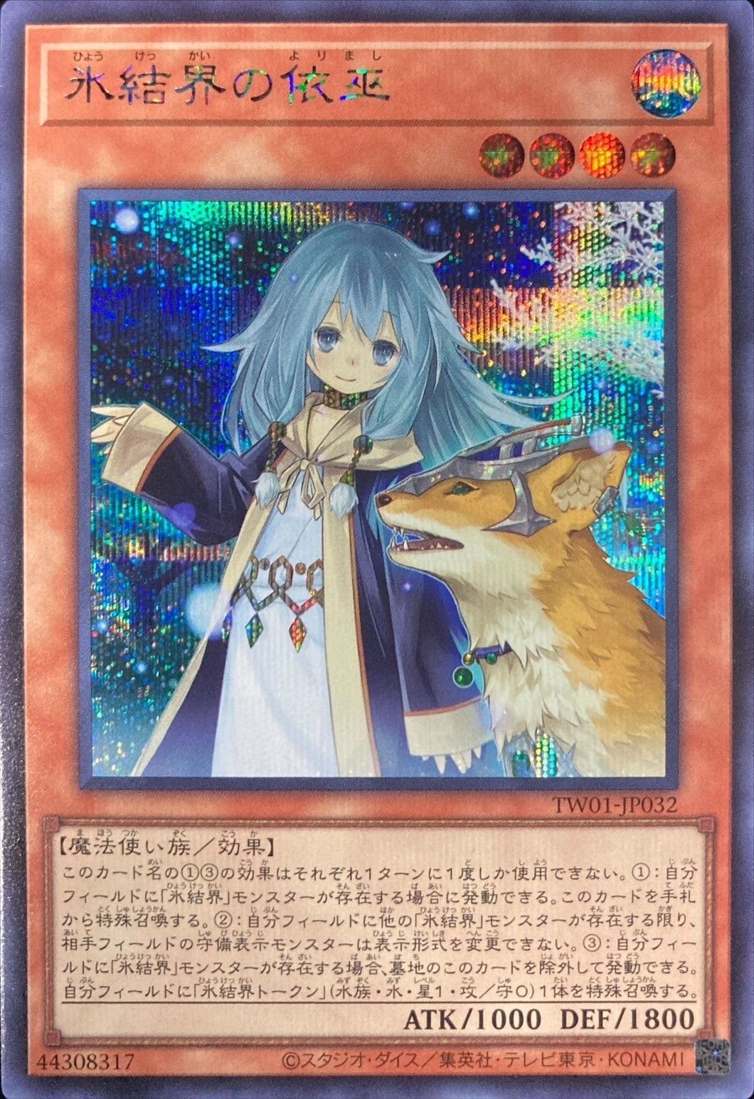 Yugioh TW01-JP032 Speaker for the Ice Barriers | Secret