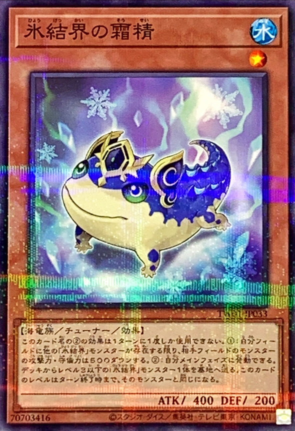 Yugioh TW01-JP033 Hexa Spirit of the Ice Barrier | Normal parallel