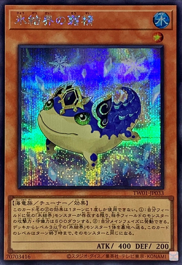 Yugioh TW01-JP033 Hexa Spirit of the Ice Barrier | Secret