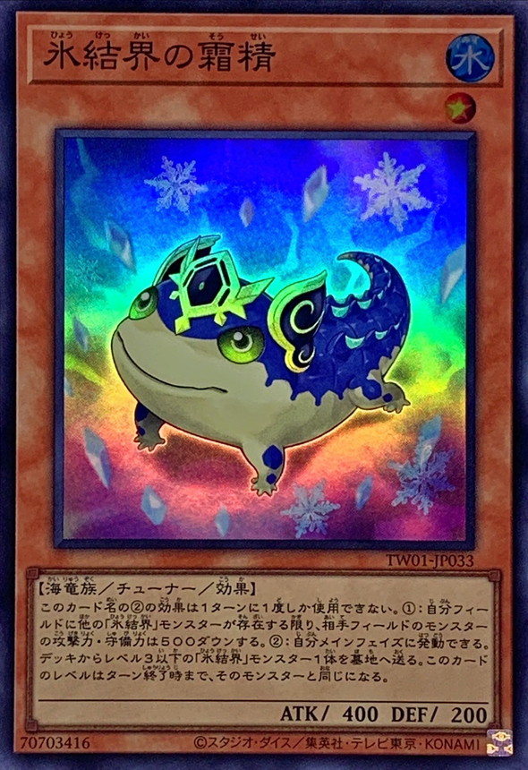 Yugioh TW01-JP033 Hexa Spirit of the Ice Barrier | Super