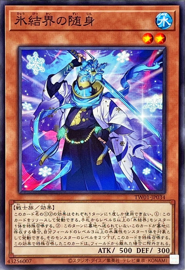 Yugioh TW01-JP034 Zuijin of the Ice Barrier | Normal