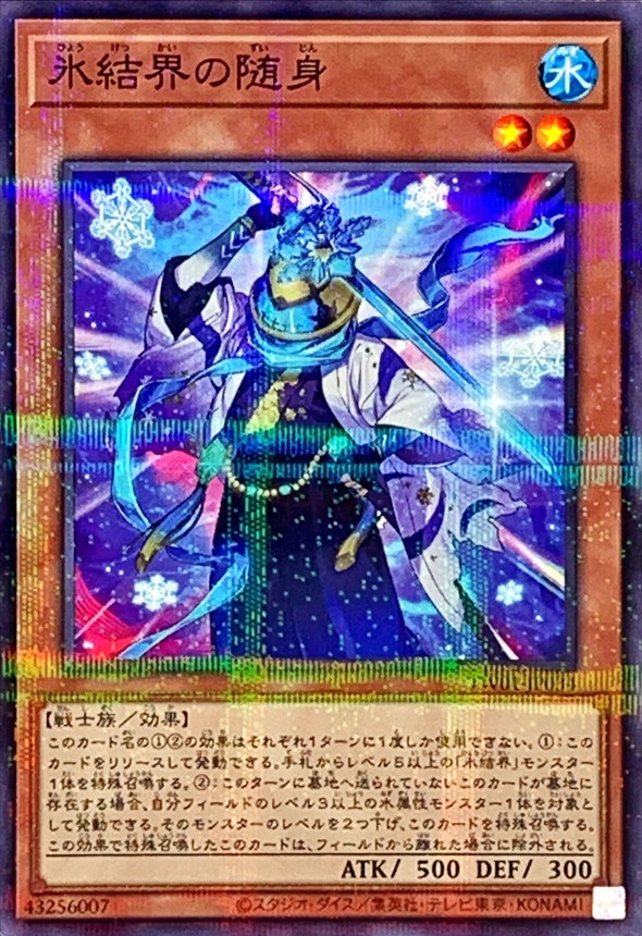 Yugioh TW01-JP034 Zuijin of the Ice Barrier | Normal parallel