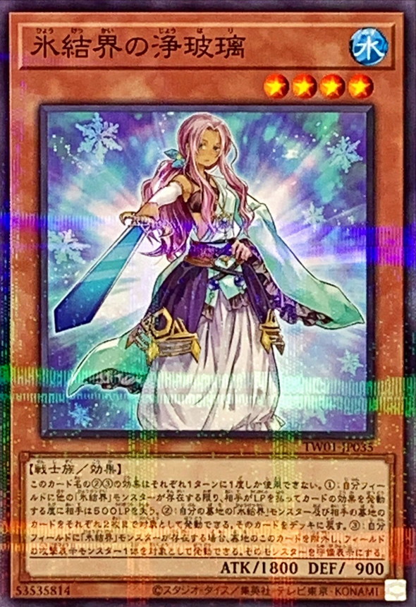 Yugioh TW01-JP035 Judge of the Ice Barrier | Normal parallel