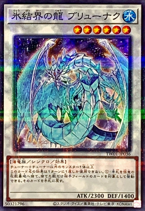 Yugioh TW01-JP036 Brionac Dragon of the Ice Barrier | Normal parallel