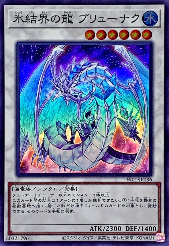 Yugioh TW01-JP036 Brionac Dragon of the Ice Barrier | Super