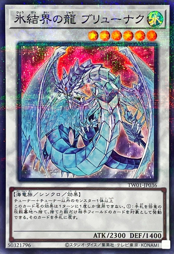 Yugioh TW01-JP036 Brionac Dragon of the Ice Barrier | Super Parallel