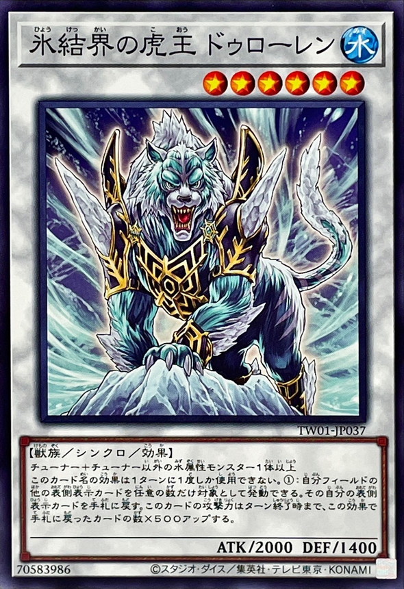 Yugioh TW01-JP037 Dewloren Tiger King of the Ice Barrier | Normal