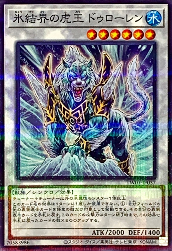 Yugioh TW01-JP037 Dewloren Tiger King of the Ice Barrier | Normal parallel