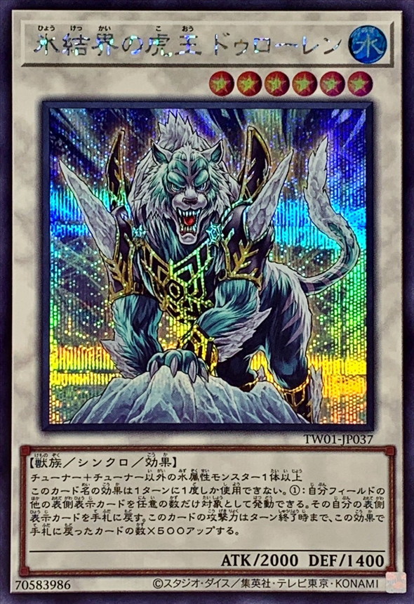 Yugioh TW01-JP037 Dewloren Tiger King of the Ice Barrier | Secret