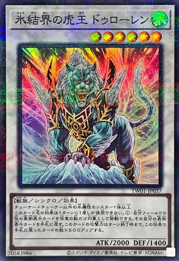 Yugioh TW01-JP037 Dewloren Tiger King of the Ice Barrier | Super Parallel