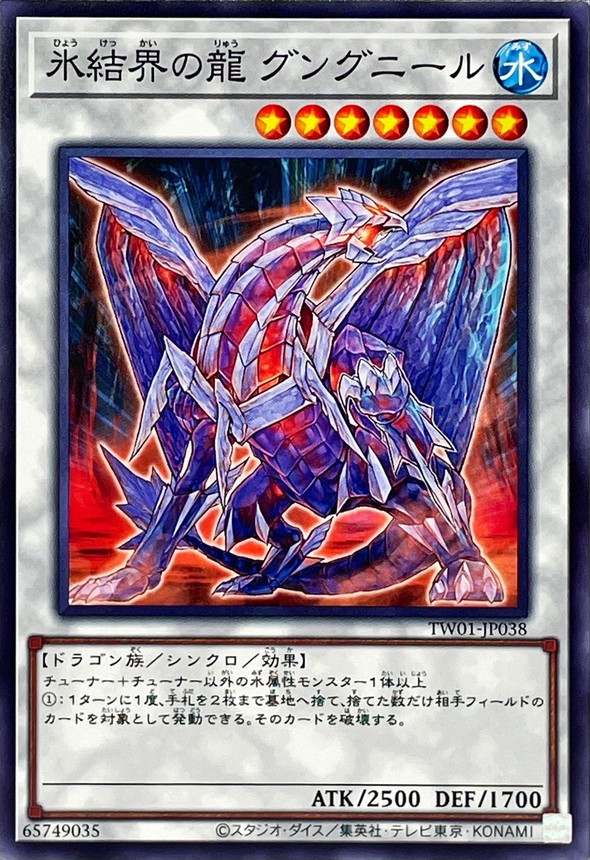 Yugioh TW01-JP038 Gungnir Dragon of the Ice Barrier | Normal
