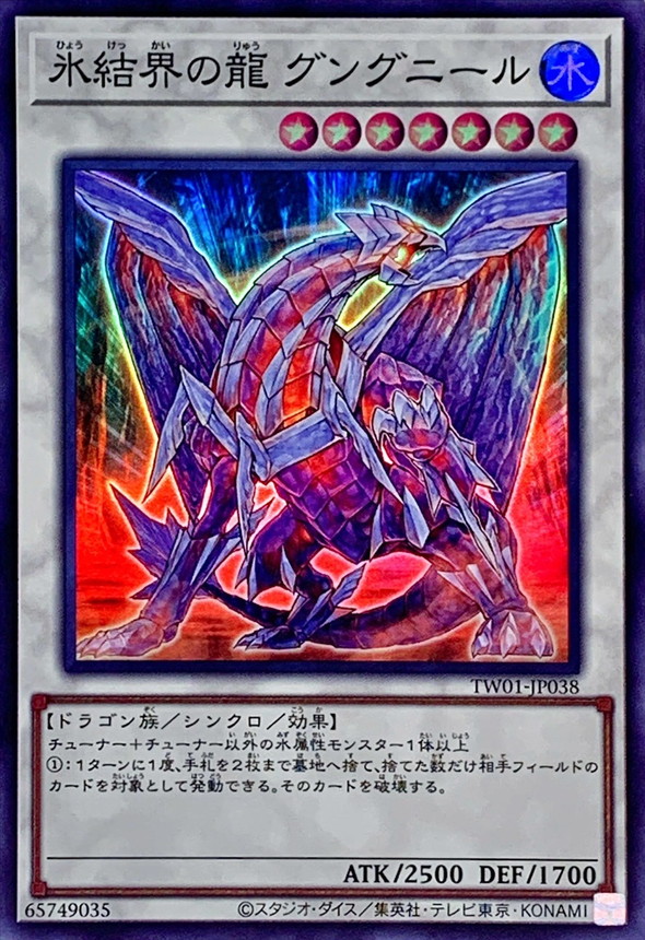 Yugioh TW01-JP038 Gungnir Dragon of the Ice Barrier | Super