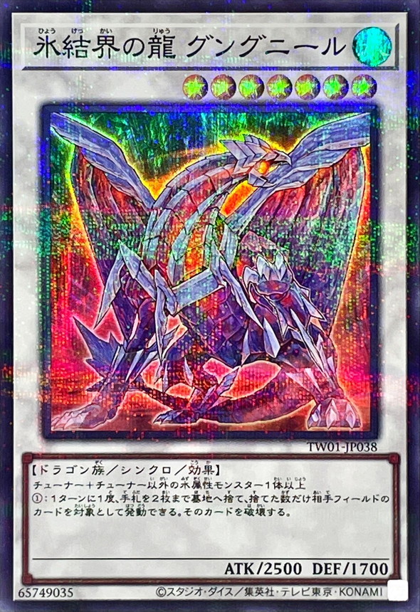 Yugioh TW01-JP038 Gungnir Dragon of the Ice Barrier | Super Parallel
